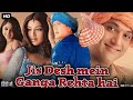 Jis Desh Mein Ganga Rehta Hai Full HD Movie Trending Foryou Shorts Movie Bollywood