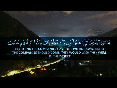 Surah Ahzab  Ahmad Khedr Beautiful soothing Quran Recitation.  سورة الأحزاب