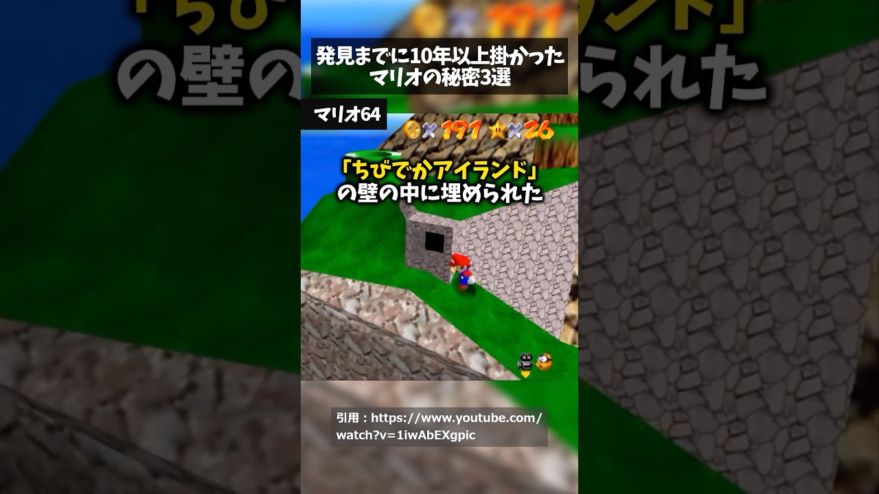 発見までに10年以上掛かったマリオの秘密3選