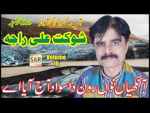 Akhaan Nu Roon Da | Shoukat Ali Raja | New Sad Song Offical Geet Punjabi 2021