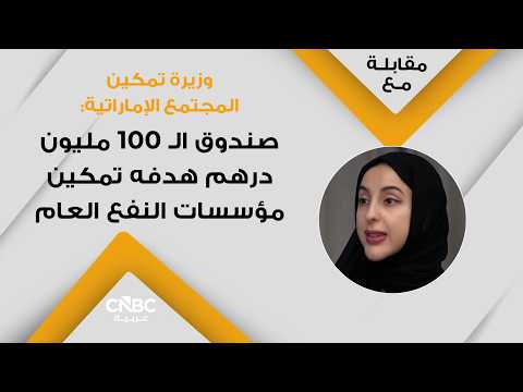 حصري لـ CNBC عربية. نائب رئيس مجلس الإدارة وكبير المسؤولين التنفيذيين في دبي للاستثمار، خالد بن كلبان، في تصريحات حصرية لـ CNBC عربية: لا أتوقع حدوث دورة هبوط للقطاع العقاري وإنما حدوث هدوء لأن الخيارات الحالية كثيرة. نستطيع تقييم تأثير التوترات بالمنطقة على سلاسل الإمداد بعد مضي 6 أشهر من الأزمة. لم نلمس حتى الآن إعادة تسعير للعقود أو تأخر في سلاسل التوريد جراء التوترات بالمنطقة. لا ننكر وجود تأثير مؤقت للتوترات الجيوسياسية على الاستثمارات المالية التابعة للمجموعة. لا تغيير في خطط القطاع العقاري وطرحنا مشروعا جديدا قبل 3 أسابيع في دبي. لم نواجه أي حالات تخلف عن السداد للمستثمرين في القطاع العقاري التابع للمجموعة. التفاصيل المزيد 