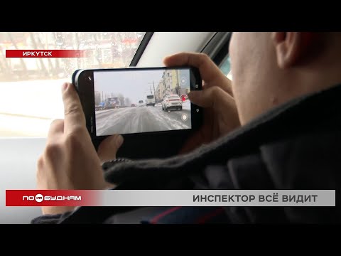 Скрытый патруль работает на дорогах Иркутска