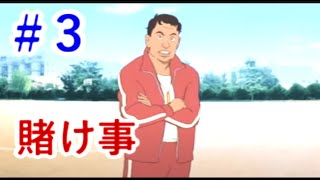 【PS2】3年B組金八先生 伝説の教壇に立て!　目指せ仰げば尊し！#3