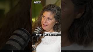 "אנחנו חלק משרשרת הדורות של עם ישראל" | מירב חג'אג', אימה של סגן שיר הי"ד,  בפודקאסט של הדר מילר (חדשות ערוץ 7) - התמונה מוצגת ישירות מתוך אתר האינטרנט יוטיוב. זכויות היוצרים בתמונה שייכות ליוצרה. קישור קרדיט למקור התוכן נמצא בתוך דף הסרטון