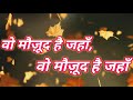 Mera Yeshu Maujood Hai Yahan Hindi Jesus Song In Lyrics Remix