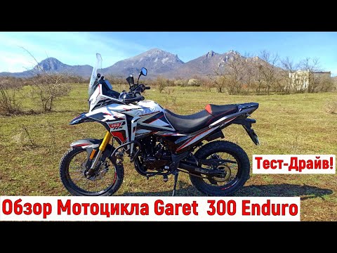 фото мотоцикл motoland 300 enduro garet 0