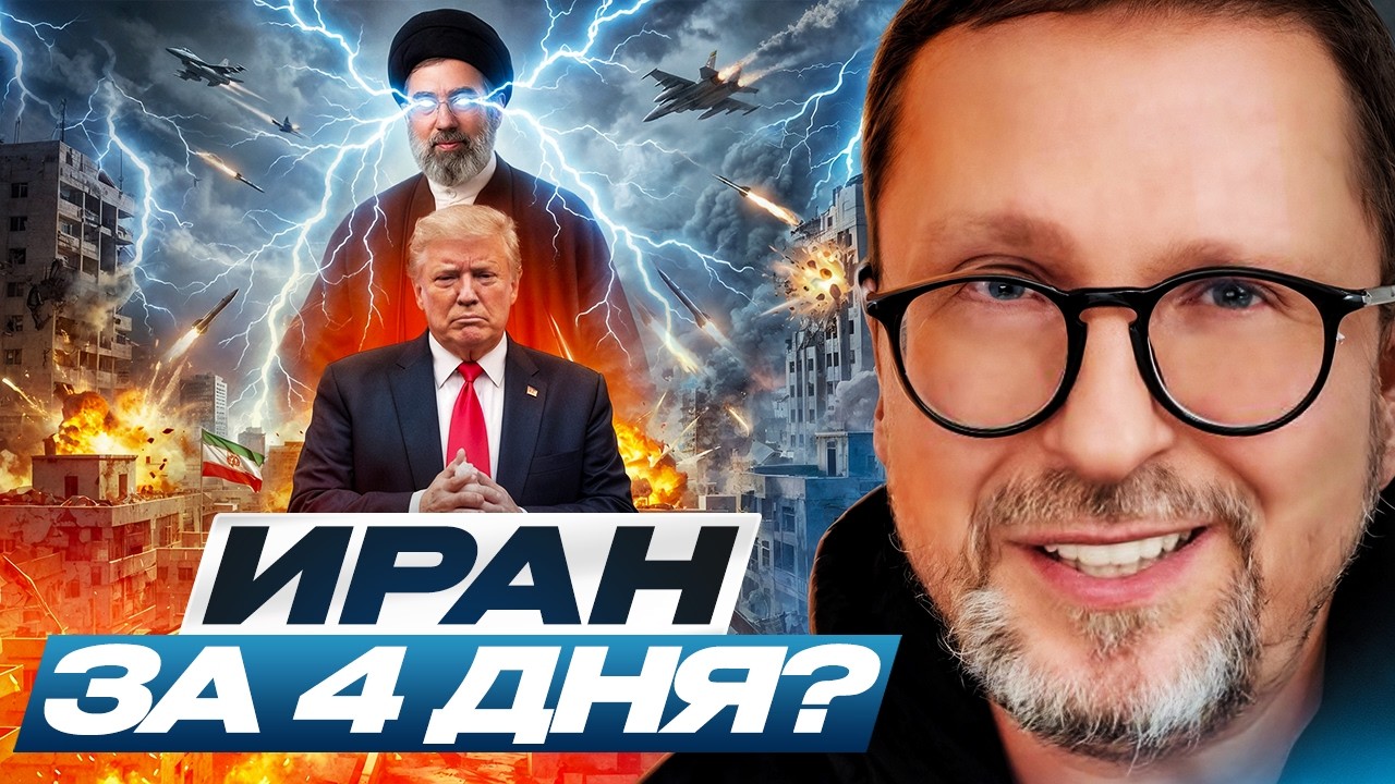 Иран за 4 дня?