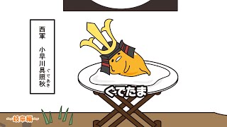 [閒聊] 轉生成大谷關原之戰怎麼打？