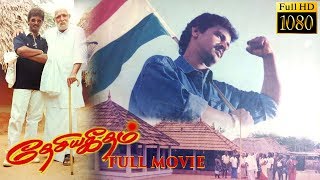 Desiya Geetham full movie HD  cheran  Murali  meen