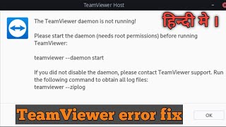 The TeamViewer daemon is not running ! | How to fix TeamViewer error in linux in hindi