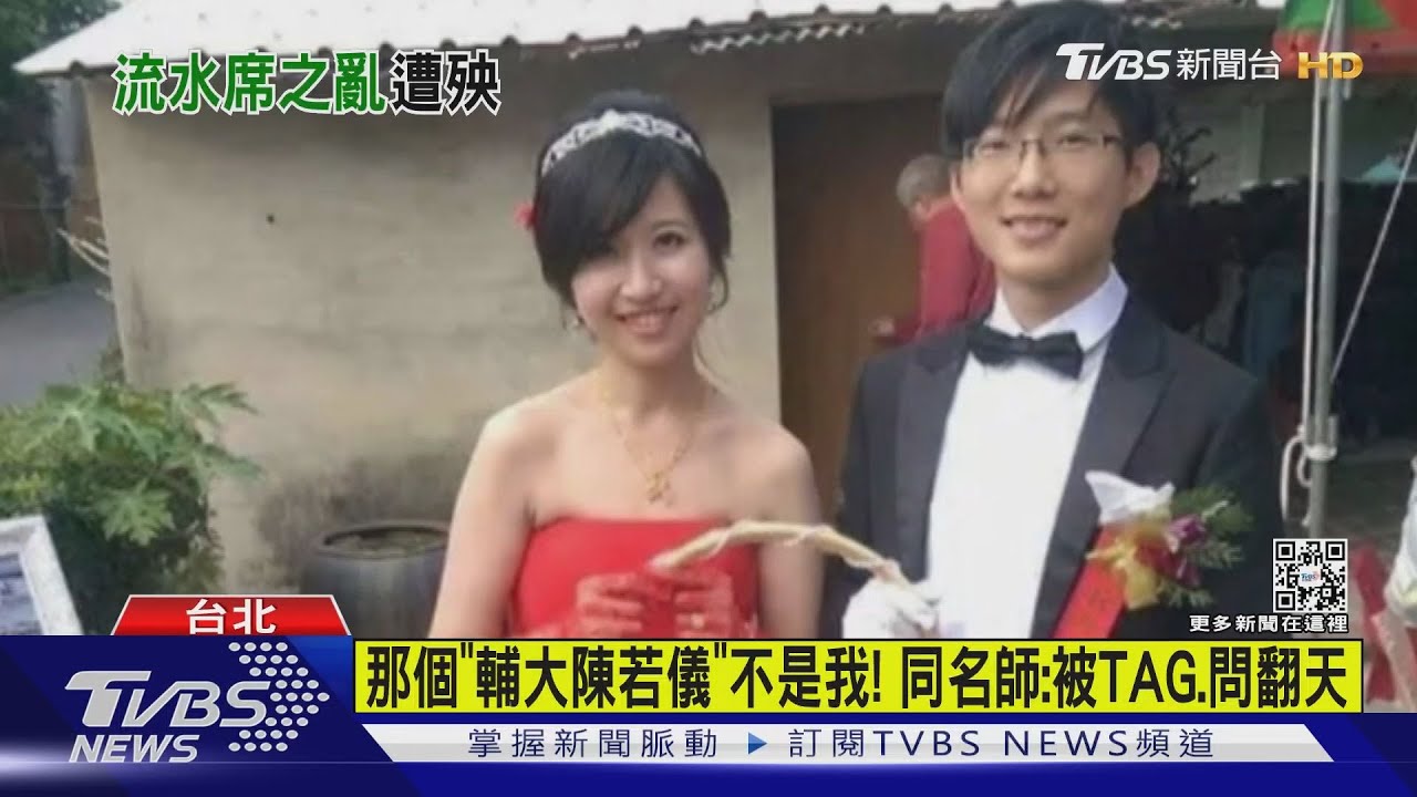 找錯人了啦! 音樂老師「陳若儀」臉書被私訊TAG翻天