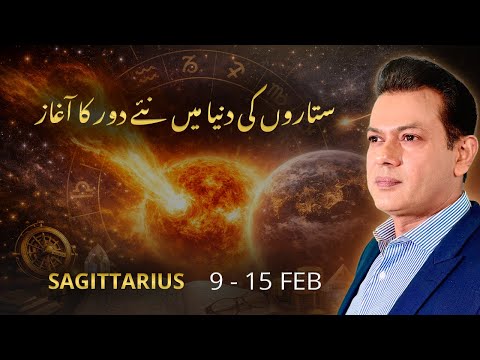 Sagittarius Weekly Horoscope  (9 FEB– 15 FEB , 2026) | Haris Azmi