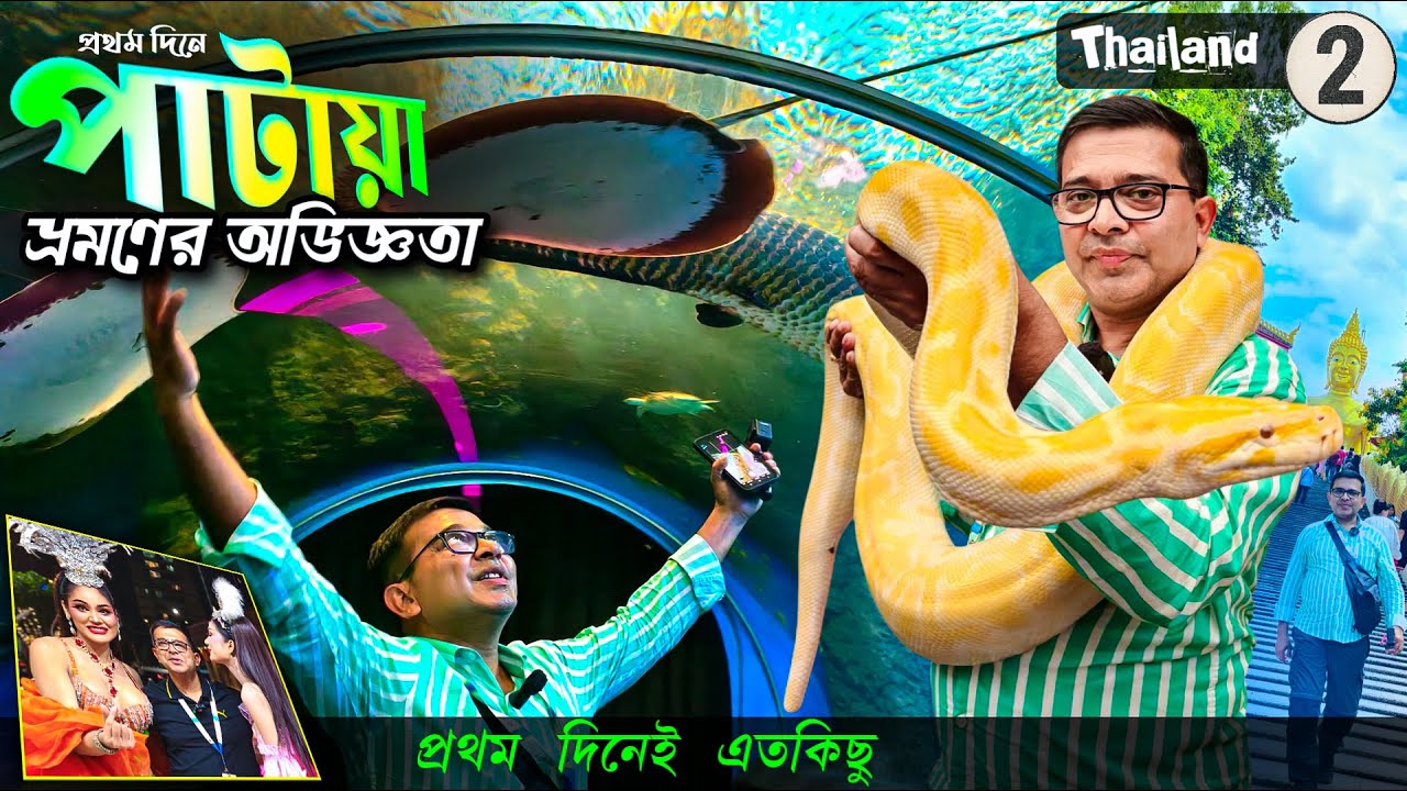 থাইল্যান্ড গ্রুপ ট্যুর EP 2 | Bangkok Pattaya Tour | Pattaya Tour | Thailand Group Tour EP 2