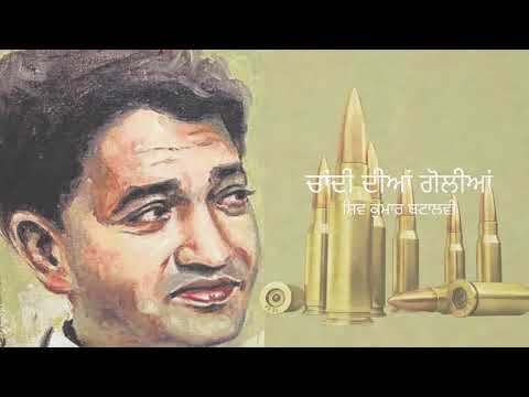 Chandi Diyan Goliyan | Shiv Kumar Batalvi | Punjabi Shayari | Poetry |