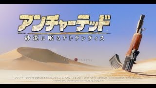 アンチャーテッド　砂漠に眠るアトランティス　ライブ配信！＃３
