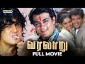 Varalaru Tamil Full Movie Ajith Kumar Asin Kaniha K S Ravikumar Bayshore Records
