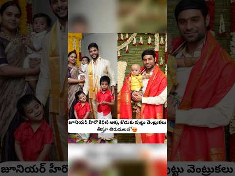 Actor Kireeti Reddy S/o. Gali Janardhan Reddy's at Sister's Son Function #shortsfeed #sreeleela