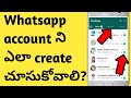 How to create whatsapp account in telugu/How to make whatsapp account/tech by mahesh