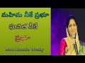 Mahima Neka Prabhu Ganata Neka Prabhu Song By Blessie Wesly