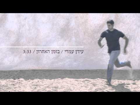 בזמן האחרון