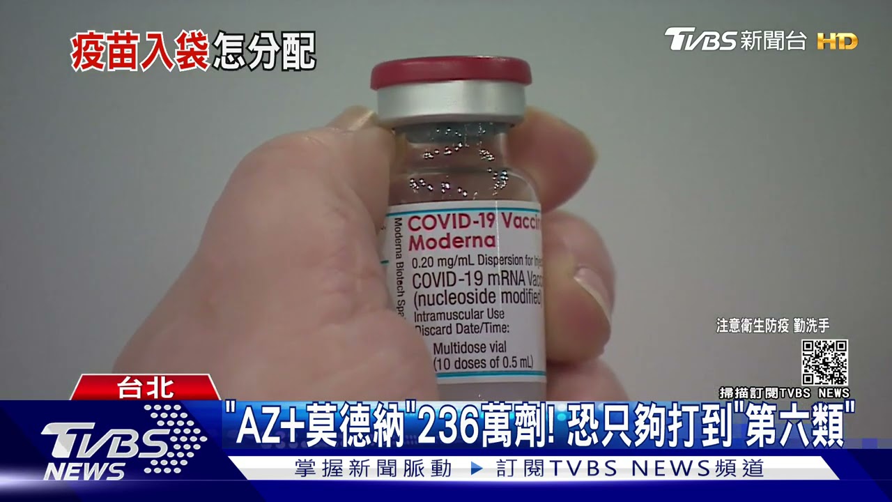 24萬劑莫德納誰打？指揮中心：盤點後分配