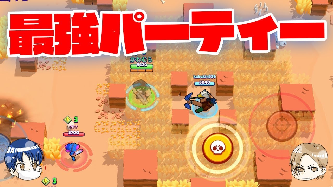 【ブロスタ】バトロワデュオ最強パーティーはこれ！連勝が止まらない！