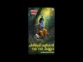 ചിരിതൂകി കളിയാടി വാ വാ കണ്ണാ Popular Sreekrishna Dev