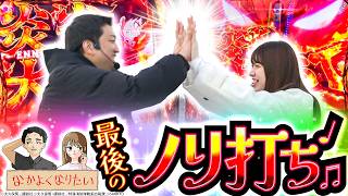 バラエティー   なかよくなりたい 【Lパチスロ炎炎ノ消防隊2】