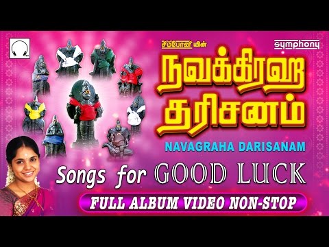 Navagraha Darisanam | நவக்கிரஹ தரிசனம் | Songs for Good Luck