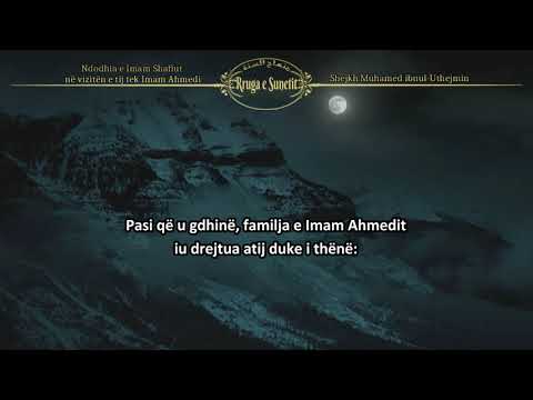Ndodhia e Imam Shafiut në vizitën e tij tek Imam Ahmedi – Shejkh Muhamed ibnul-Uthejmin