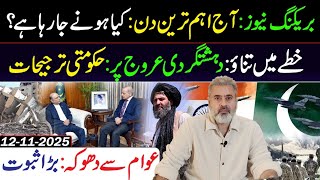 Download lagu Breaking News! Important Day: What is Going to Happen? || Imran Riaz Khan VLOG mp3