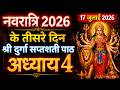 Navratri Path Day 3 Durga Saptashati Path गुप्त नवरात्रि तीसरे �