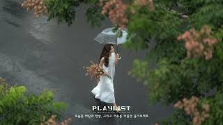[Playlist] 햇살 머금은 비 🌧 잔잔한 카페 재즈로 채우는 여유 | Jazz Piano Music