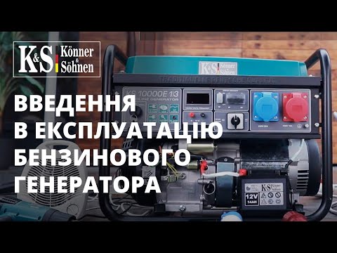 Видео Бензиновый генератор Konner & Sohnen KS 10000E