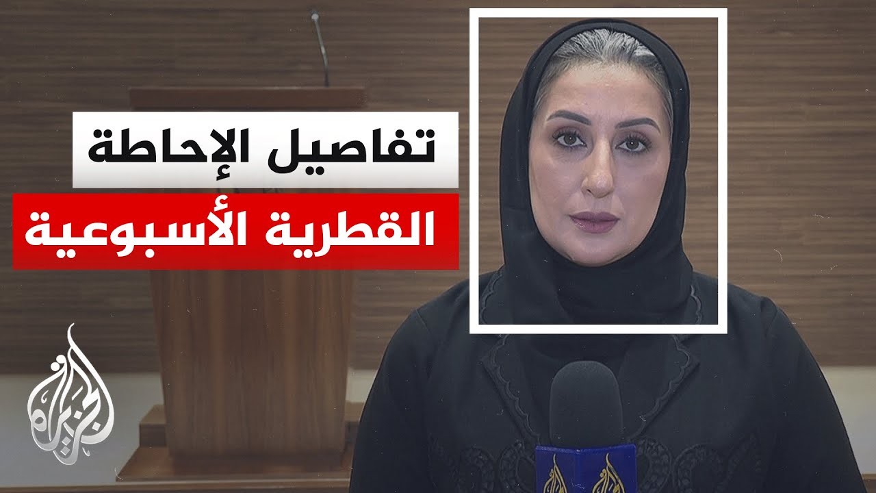 فيديو | الخارجية القطرية: لا يجوز لأي دولة بما فيها إيران عرقلة أو إغلاق مضيق هرمز