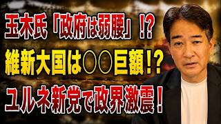 【日本ニュース】玉木氏が高市政権を再び猛批判！北方領土問題で「弱腰」発言！？本当に政府は何もしていないのか？「ゴリラ」爆誕で政界激震！維新の入閣は○○氏！？