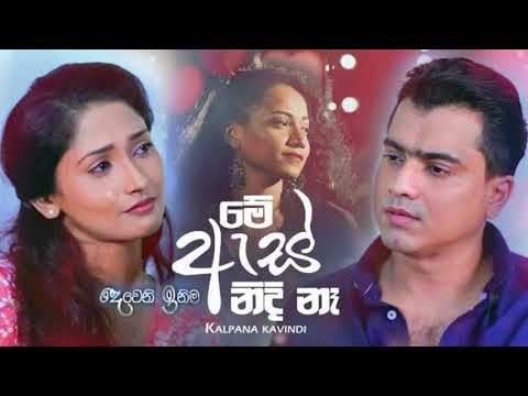 Me As Nidi Naha Kalpana Kavindi Deweni Inima