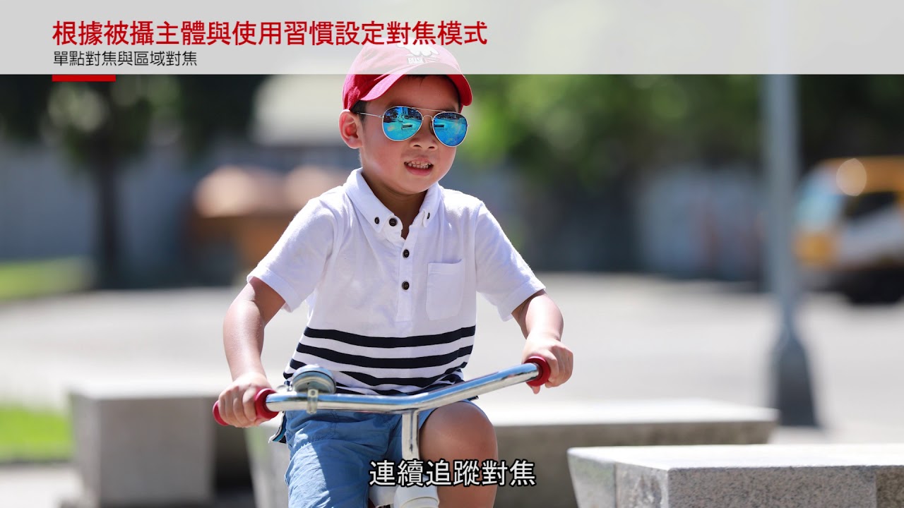 Canon EOS 6D Mark II 如何捕捉拍攝活潑好動的小孩?