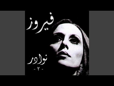 Jafnouhou Allama Lghazal