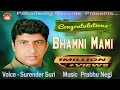Latest Pahari Song |  Bhamni Mami | Surender Suri | www.paharisong.com