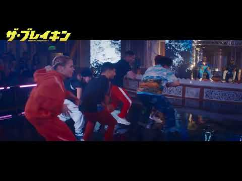 『ザ・ブレイキン』 日本チームとのダンスバトルシーンを公開　パリ五輪日本代表の福島あゆみ選手も出演 の動画・映像 - ぴあ映画