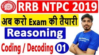 4.00 PM | Railway NTPC 2019 | RRB NTPC 2019 | Exam Prep : Reasoning - Coding-Decoding By Ajay Sir