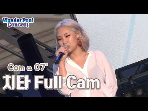 [고화질 직캠] 치타(CHEETAH) - Coma