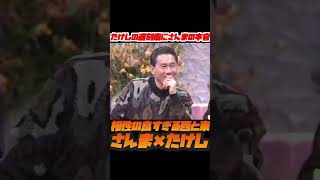 【明石家さんまVSビートたけし】挨拶の仕方から始まりたけしの遅刻癖に飛び火する