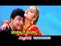 Thayare Thayare Shabdavedhi HD Video Dr Rajkumar Jayapradha Dr Rajkumar K S Chithra
