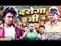 Daroga Ji | दरोगा जी | Mani Meraj Comedy | Mani Meraj Vines | Mani Meraj Films