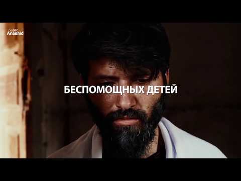 Грустный Нашид - Я был потрясен | Hazatni Nasheed - Muhammad Matri