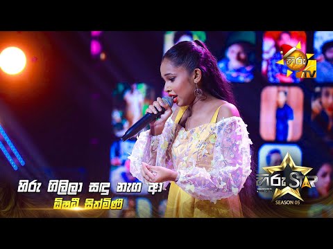 Hiru Gilila Sadu Nega a (හිරු ගිලිලා සඳු නැග ආ) | Oshadi Sithmini | Hiru Star Season 05 🎙💥