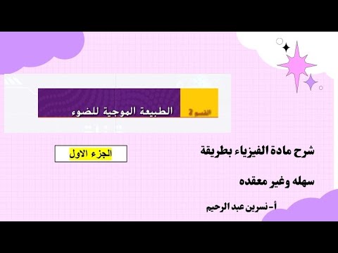 الطبيعة الموجية للضوء
