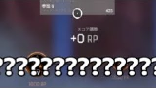 最近のランクは勝ってもポイントないんすね… [Apex Legends]